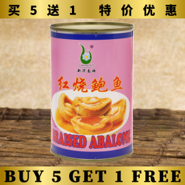 [CNY PROMO 5 FREE 1] NEW SOUTH CHINA BRAISED ABALONE H10 (DW: 180GM) (BEST BEFORE : SEP 2025)