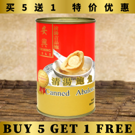 [CNY PROMO 5 FREE 1] ON HING CHINA ABALONE IN BROTH S5 (DW: 80GM) (BEST BEFORE : OCT 2025)